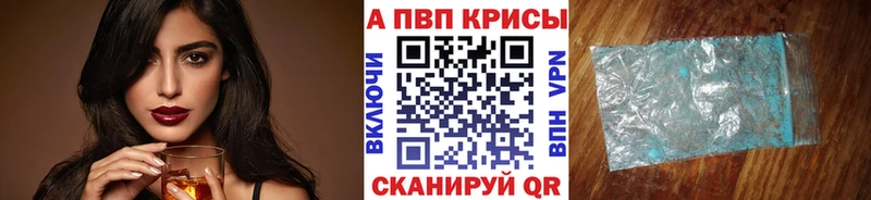 A-PVP кристаллы Завитинск